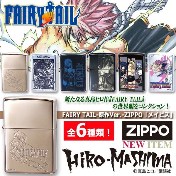 FAIRY TAIL-原作Ver.-ZIPPO「メイビス」