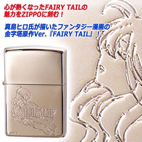 FAIRY TAIL-原作Ver.-ZIPPO「メイビス」