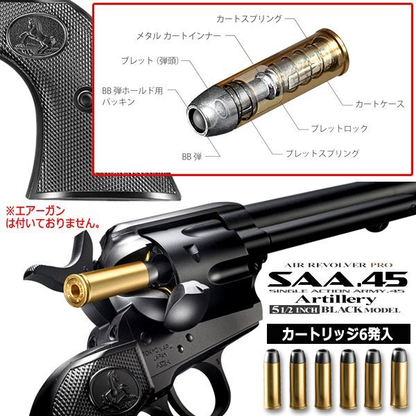 東京マルイ SAA.45用スペアカートリッジ6個組 KYO-M11