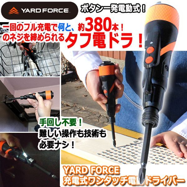 YARD FORCE充電式ワンタッチ電動ドライバーTIME-LXSD36-JP