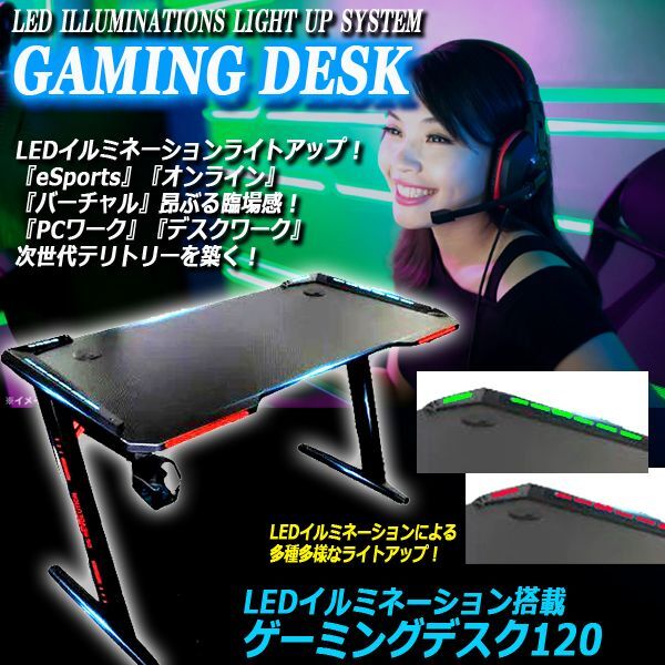 【新品未使用】ゲーミングデスク　DLDJZIH21211