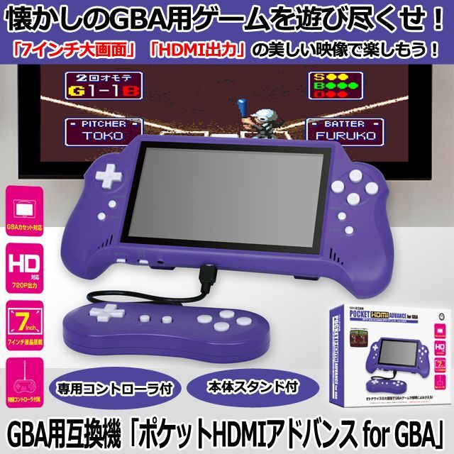 GBA用互換機「ポケットHDMIアドバンスforGBA」