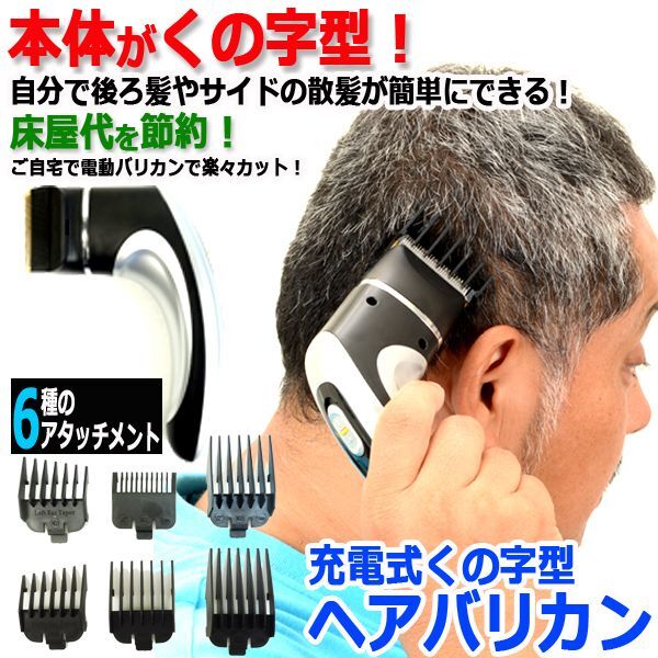 バリカン（hair  clippers）