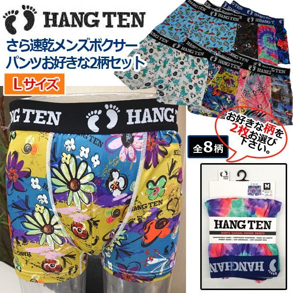 HANGTENツルさら速乾メンズボクサーパンツお好きな2柄セット／Ｌ