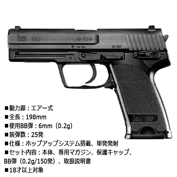 東京マルイ エアー式ハイグレードH&K USPP-M13