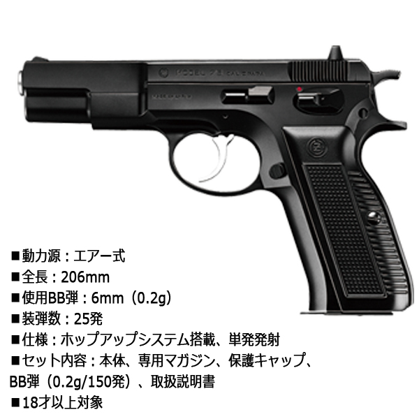 BB エアー スポーツ ガン Cz75 ファーストモデル BB弾