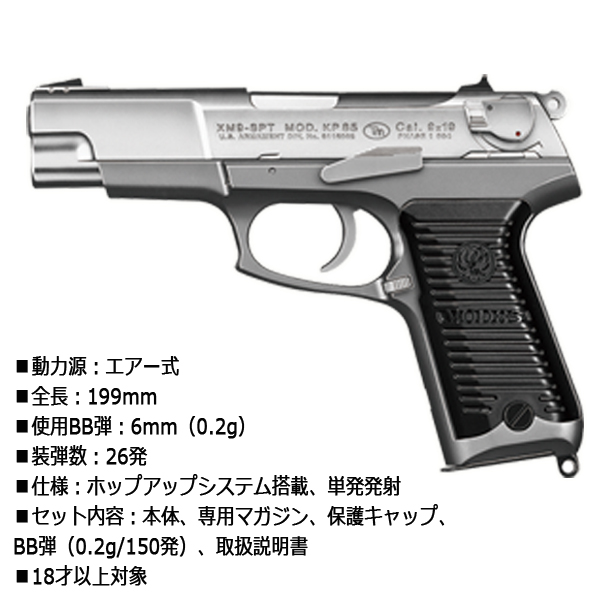 東京マルイ　エアー式ハイグレードKP85P-M19