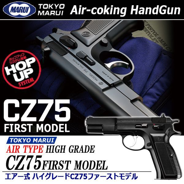 BB エアー スポーツ ガン Cz75 ファーストモデル BB弾