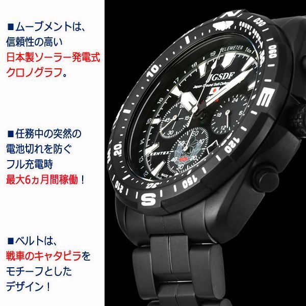KENTEX陸上自衛隊JGSDFソーラーProクロノグラフKTX-S801M-01