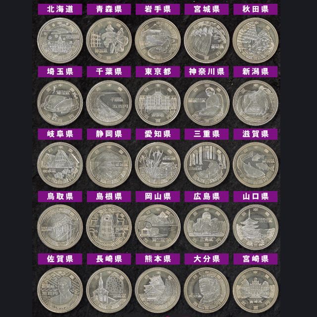 地方自治60周年記念 500円硬貨 平成28年度発行