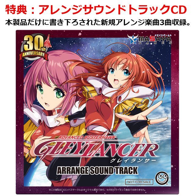 専門店の安心の1ヶ月保証付 メガドライブ グレイランサー 30th