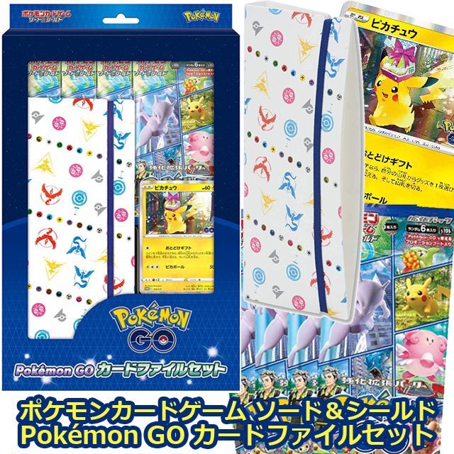 【新品未開封】ポケモンgo カードファイルセット 12セット（2カートン）