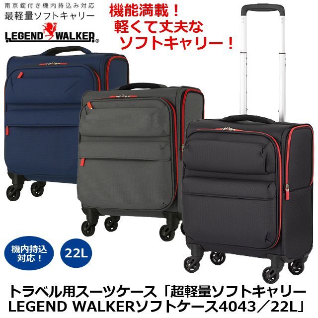 トラベル用スーツケース「超軽量ソフトキャリーLEGEND WALKERソフト ...