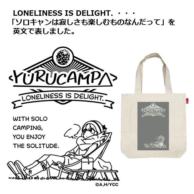 ゆるキャン△ROOTOTE トートバッグ「LONELINESS IS DELIGHT.」