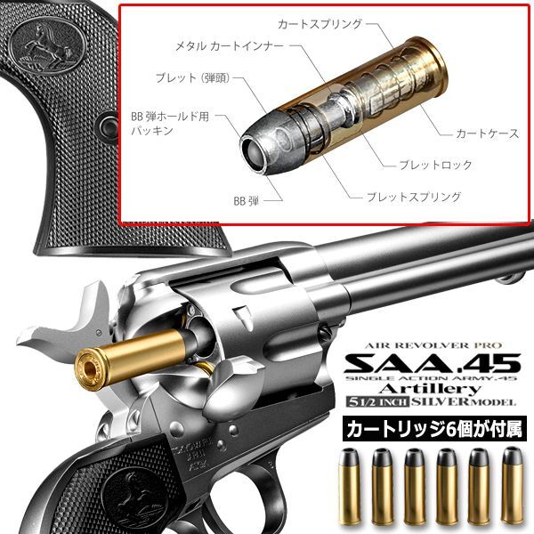 東京マルイ　SAA.45 Artillery　シルバーモデル