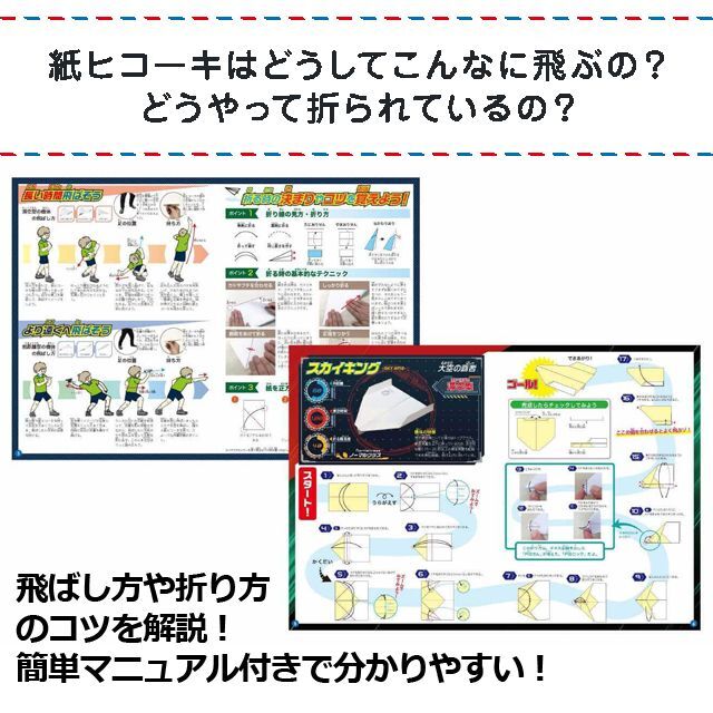 触れる図鑑 世界記録の紙ヒコーキ