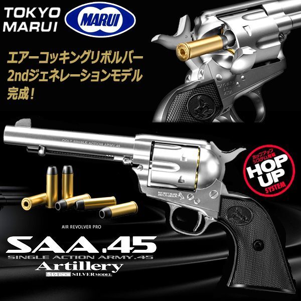 東京マルイ SAA.45 アーティラリー 5 1/2インチ シルバー  新品