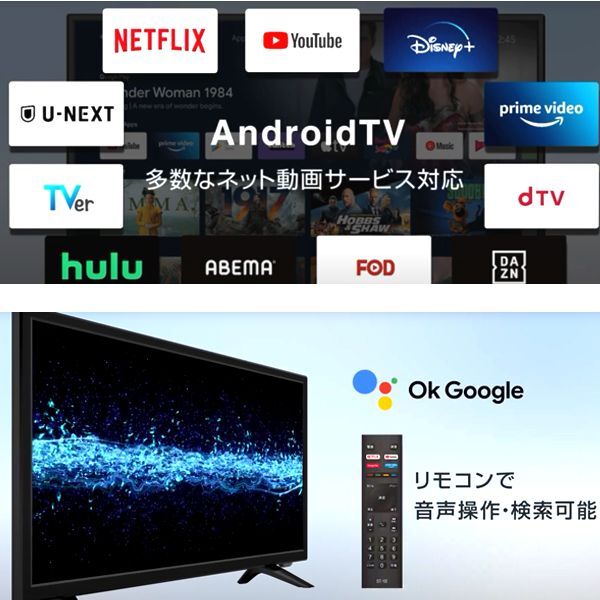 24V型Android搭載チューナーレスVODスマートテレビ