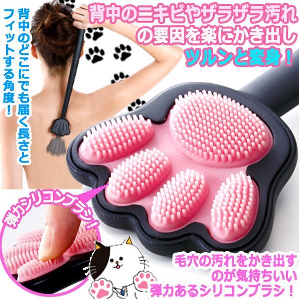 背中の汚れをラクにかき出せる！ツルピカ背中にゃんこセラピスト