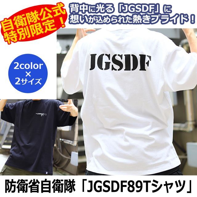 画像1: 防衛省自衛隊「JGSDF89Tシャツ」 (1)
