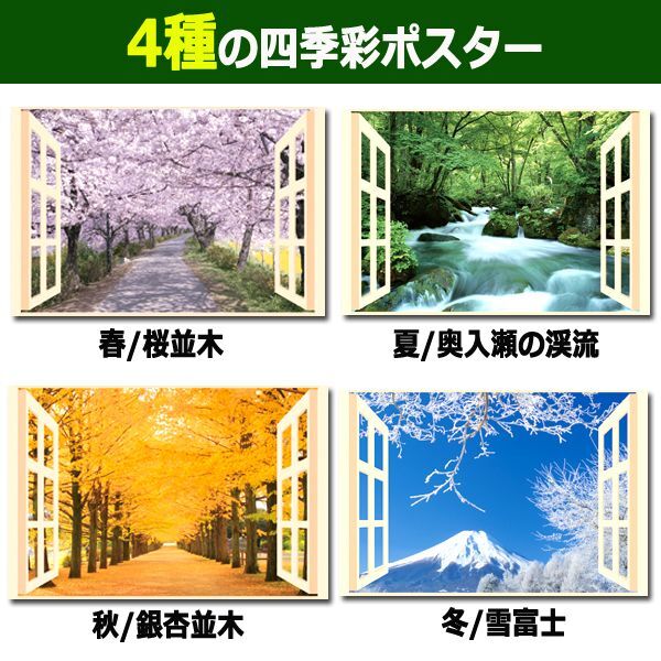 hapdays日本製 春夏秋冬の４種セット ●お風呂のポスター四季彩