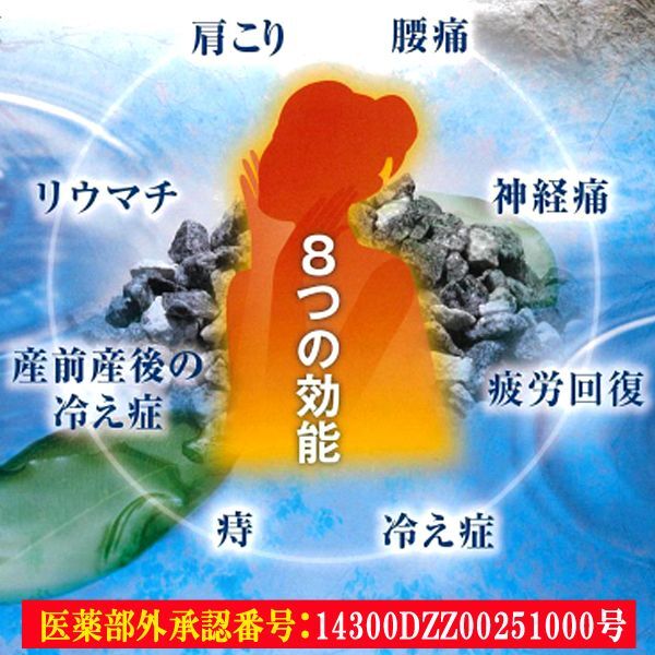 医薬部外品天然鉱石浴用剤「光明美人温泉（人工温泉）」