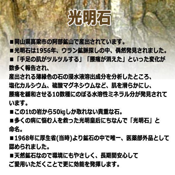 【さらに❗さらに❗またさらに❗値下げしました❗️】天然鉱石浴用剤  光明石