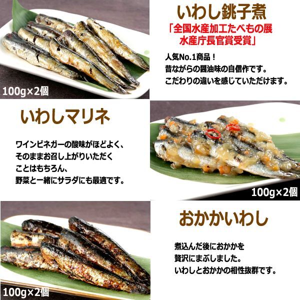 いわし銚子煮はじめ美味しい煮魚豪華13点詰合せ[Bセット]TIME-64-B