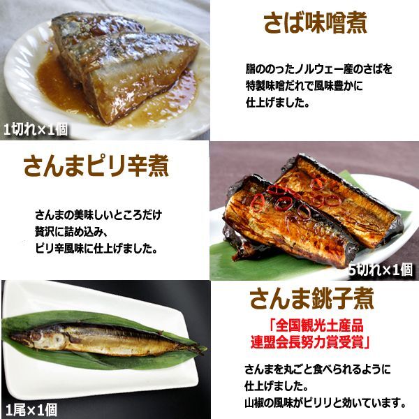 いわし銚子煮はじめ美味しい煮魚豪華13点詰合せ[Bセット]TIME-64-B