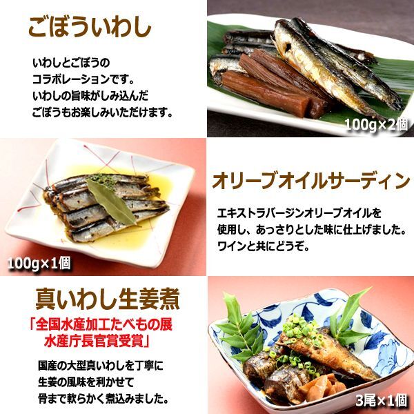 いわし銚子煮はじめ美味しい煮魚豪華13点詰合せ[Bセット]TIME-64-B