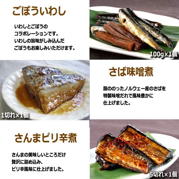 いわし銚子煮はじめ美味しい煮魚豪華7点詰合せ[Aセット]TIME-64-A