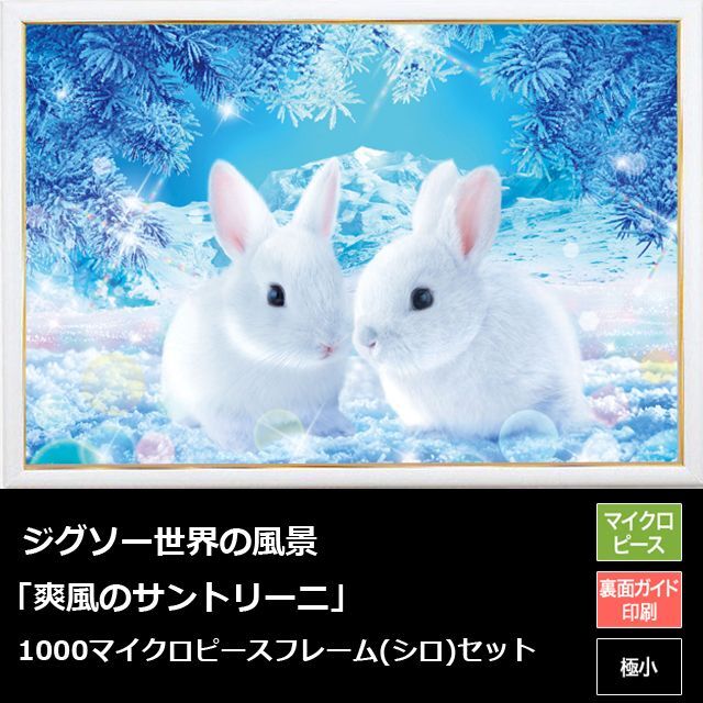 モデル着用＆注目アイテム 日本製 ビバリー 1000マイクロピース ジグソーパズル 恋待ちうさぎ 26×38cm M81-614 ピンク 