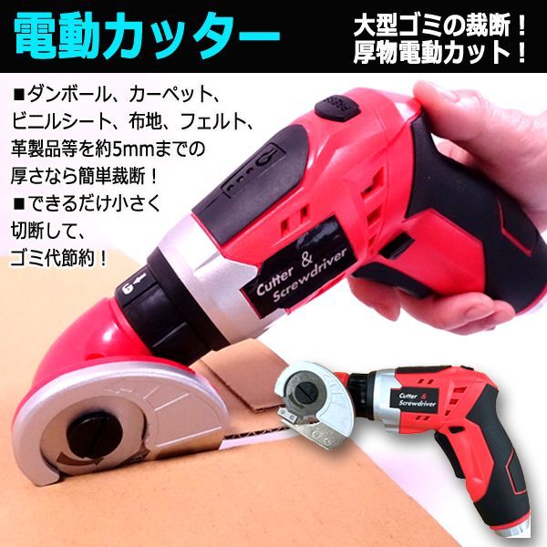 DIYに！大型ゴミの裁断に！コードレス電動カッター＆電動ドライバー