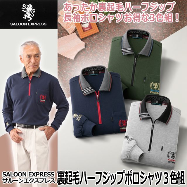 SALOON EXPRESS(サルーンエクスプレス)裏起毛ハーフジップポロシャツ3