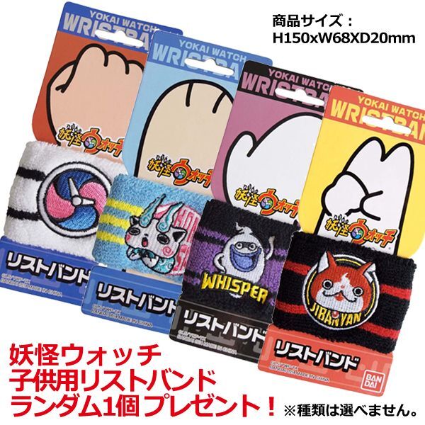 23年妖怪ウォッチ カレンダー 妖怪ウォッチリストバンドプレゼント