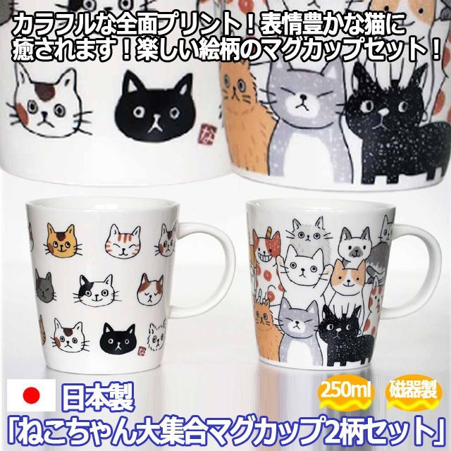 ねこちゃんわんちゃんマグカップ