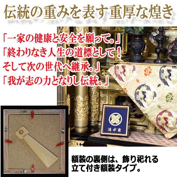 家内大開運！高級金糸刺繍家紋額装[名入れ特注版