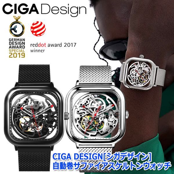 CIGA DESIGN[シガデザイン]自動巻サファイアスケルトンウォッチHKS-71