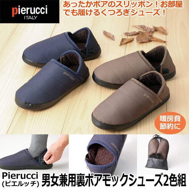 画像1: Pierucci(ピエルッチ)男女兼用裏ボアモックシューズ2色組 (1)