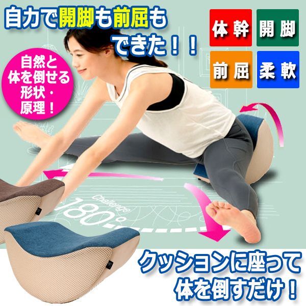 低廉 開脚クッション コジット