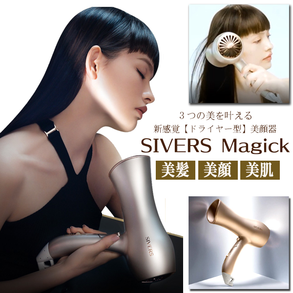 SIVER MAGICK シヴァーズ マジック 次世代　ドライヤー美顔器美容/健康