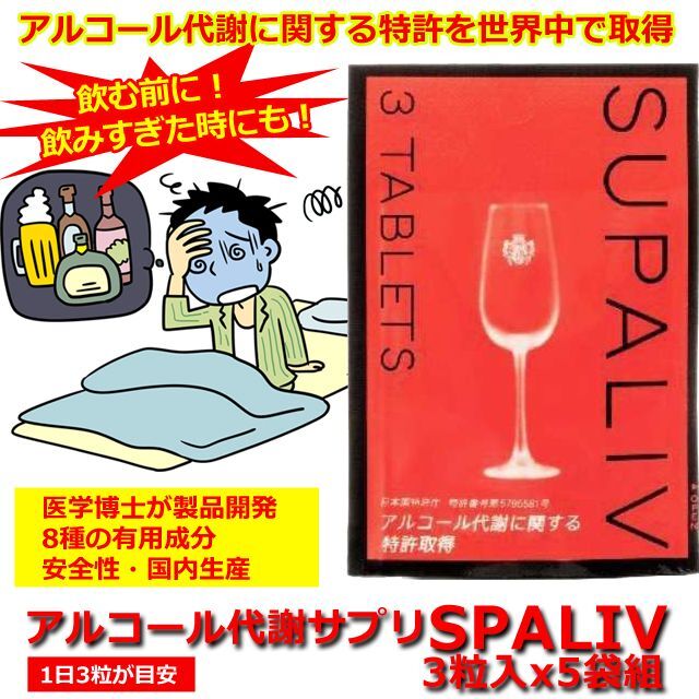 supalivスパリブ30袋セット