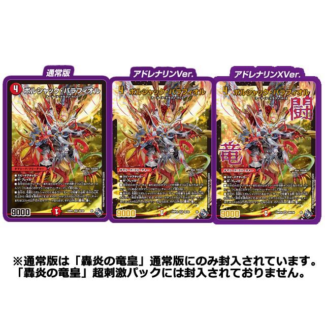 デュエル・マスターズTCG ゴッド・オブ・アビス 第2弾「轟炎の竜皇」超刺激パック1BOXセット