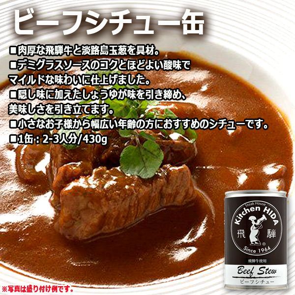 キッチン飛騨　味の匠ハヤシビーフ・ビーフカレー・ビーフシチュー3缶セットHABE-155-HB-BC-BS