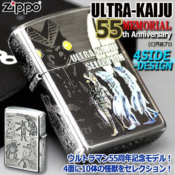 ウルトラマン55周年レジェンドZIPPOシリーズ「ULTRA-KAIJU/ウルトラ怪獣セレクション」