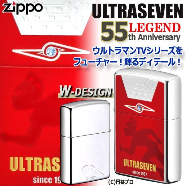 【非売品】Zippo　ウルトラセブン