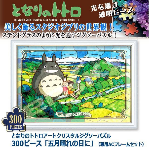 美品‼︎ スタジオジブリ300ピースパズルセット‼︎