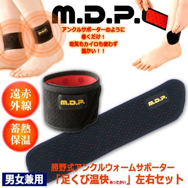 勝野式アンクルウォームサポーター「足くび温快（あったかい）」左右