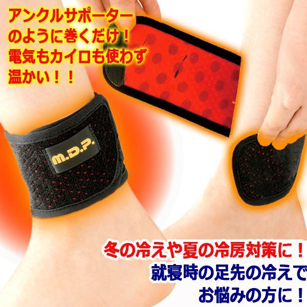 勝野式アンクルウォームサポーター「足くび温快（あったかい）」左右