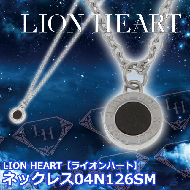 LION HEART【ライオンハート】ネックレス04N126SMD-LH04N126SM